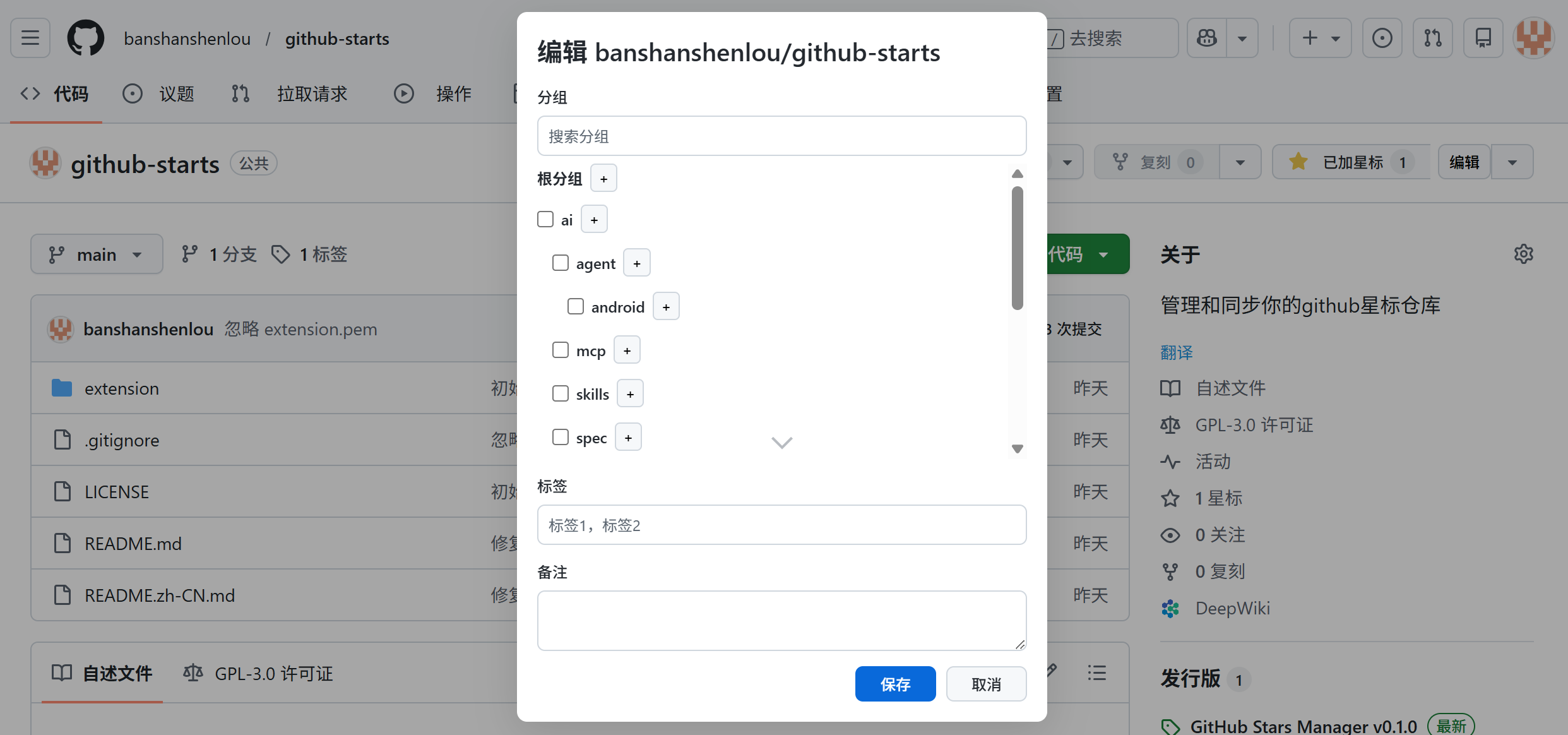 Stars 列表截图